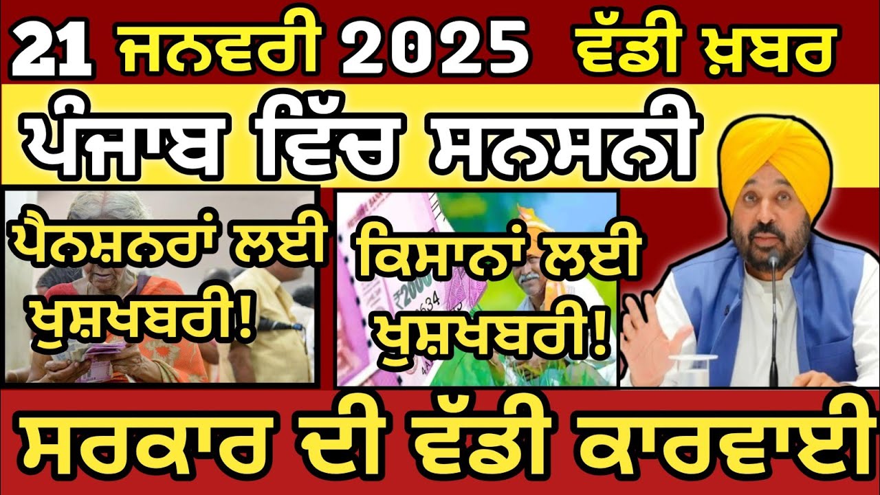 21-01-26 ਪੰਜਾਬੀ ਖ਼ਬਰਾਂ |Today Punjab News| Punjabi Prime Time | punjab news live