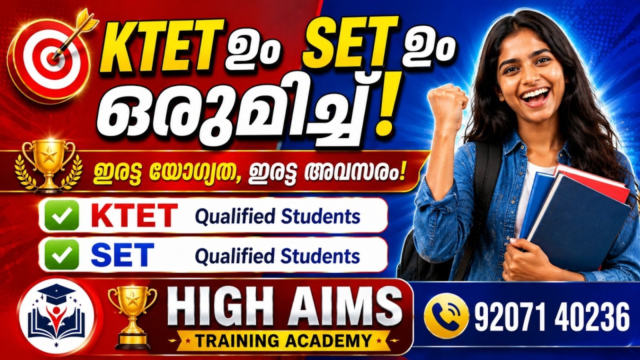 SET EXAM 2026 ഒരു വെടിക്ക് 2 പക്ഷി 😄