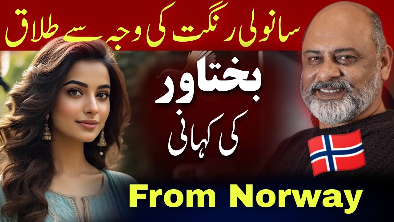 Divorce due to Black complexion | Iftikhar Ahmad Usmani | کالے رنگ کی وجہ سے طلاق