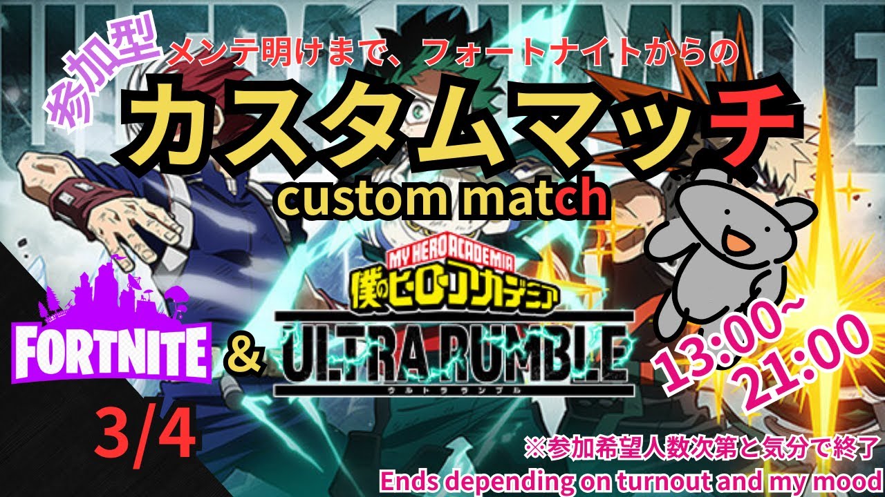 【ヒロアカUR】ご注文はカスタムマッチですか？【フォートナイト】