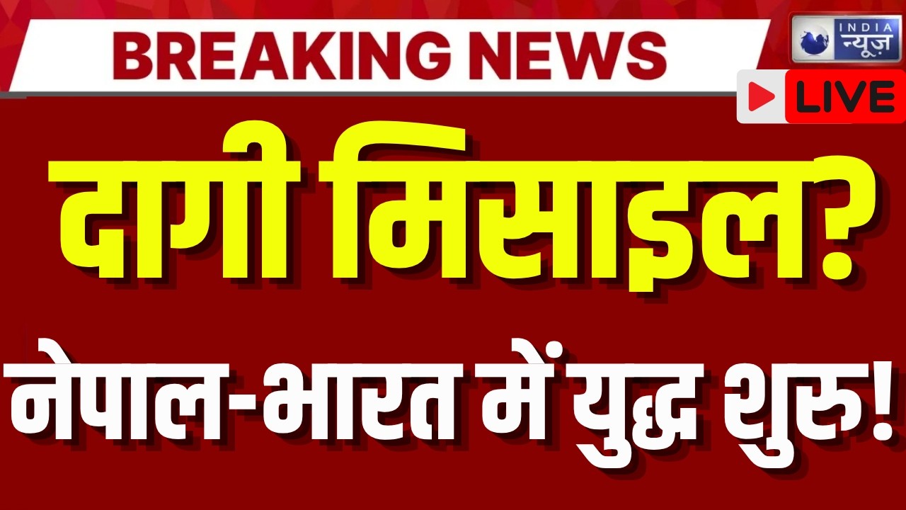 India-Nepal Border Dispute LIVE: भारत और नेपाल के बीच भयंकर जंग? | Breaking | War | PM Modi