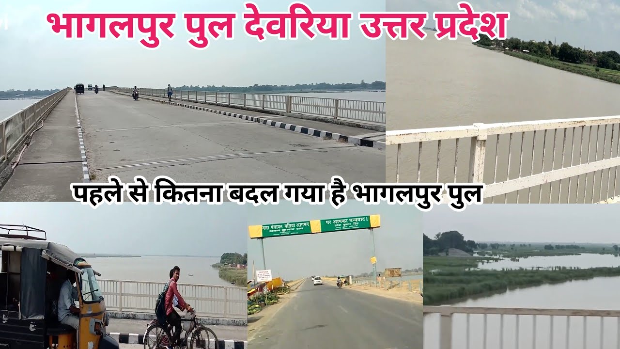 Bhaglpur Pul Deoria Uttar Pradesh | भागलपुर पुल देवरिया उत्तर प्रदेश | @jpvlogdeoria