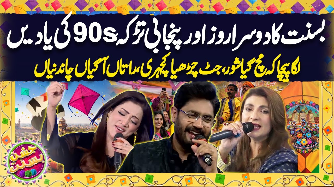 Basant Special Songs List | Dil Hua Bo Kata | Jutt Charhya Kachehri | Fariha Pervez | Abrar ul Haq