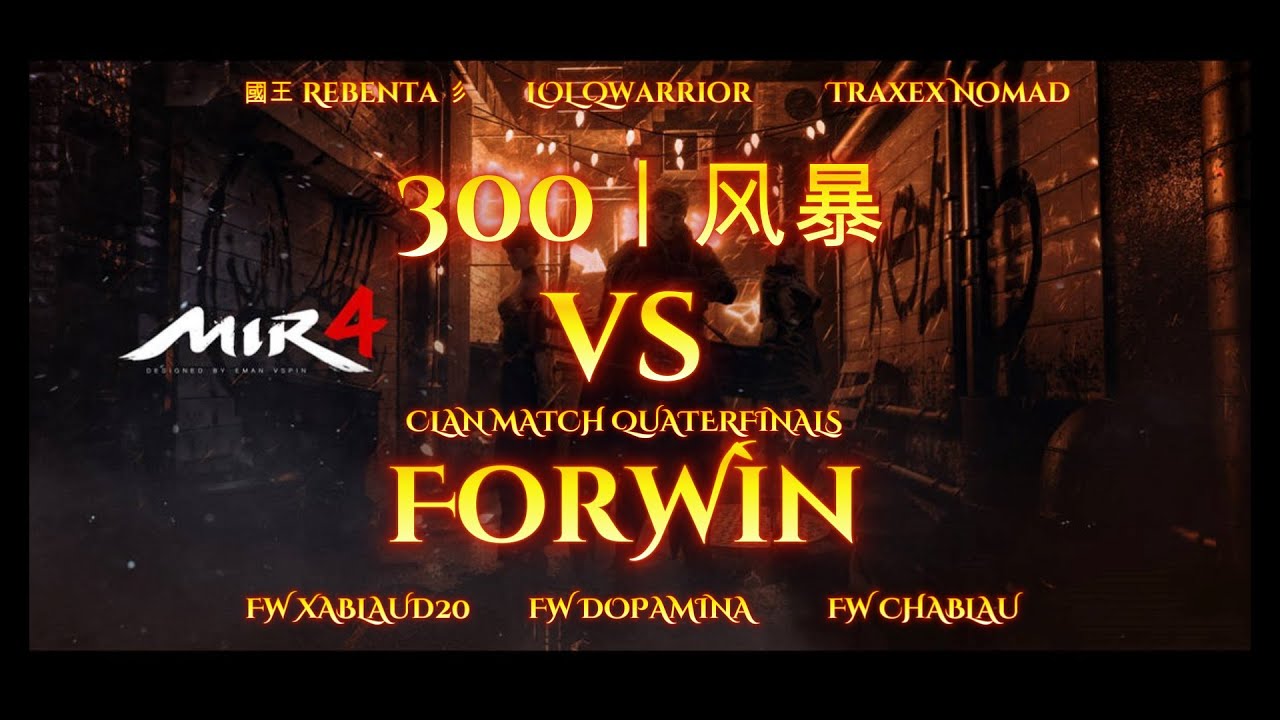 Mir4 | Clan Match | 300丨风暴 (Qwarrior + Rebenta) vs ForWìn (FW XablauD20, FW Dopamina, FW Chablau) QF