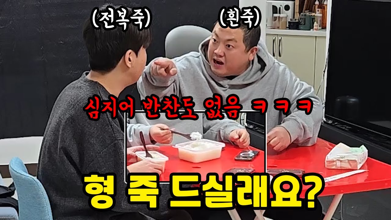 죽 먹자고 하고 나는 전복죽 둘기형은 흰죽 시켜주기 ㅋㅋ (ft.쓰리콤보)