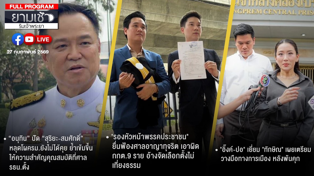 ยามเช้าริมเจ้าพระยา 27-02-69