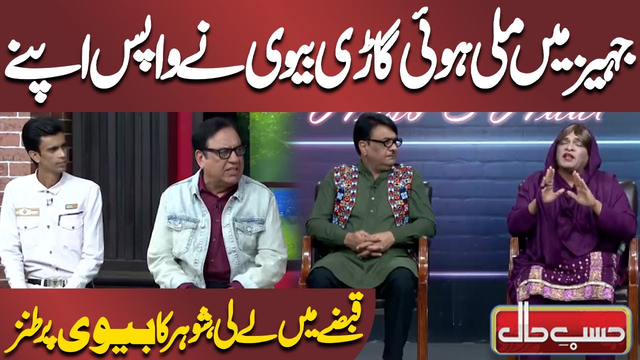 Jahez Mein Mili Hui Gaari Biwi Ne Wapas Apne Qabze Mein Le Li 🚗✨ | Azizi | Hasb e Haal
