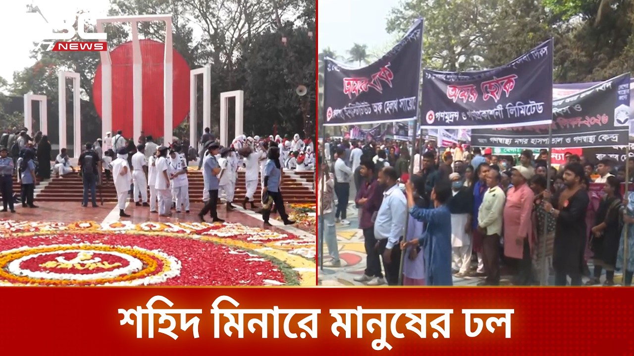 শহিদদের প্রতি শ্রদ্ধা নিবেদনে শহিদ মিনারে সর্বস্তরের মানুষ | Ekushey February | DBC NEWS