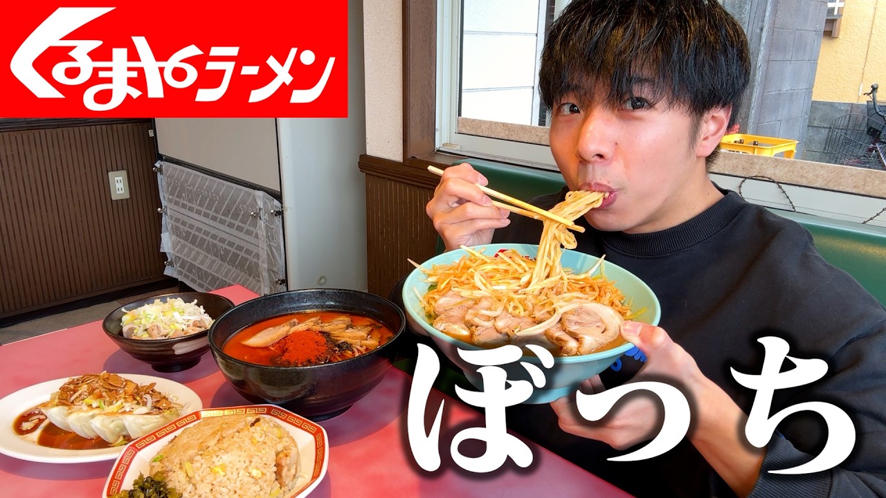 【ぼっち飯】くるまやラーメンで大量の味噌ラーメンをドカ食いしたら脂に溺れた。
