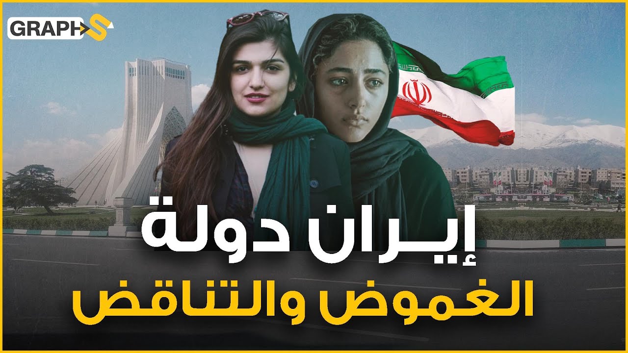 إيران وكشف المستور .. لن تصدق أنك تتعرف على عاصمة التحول الجنسي في العالم.. وما خفي أعظم!