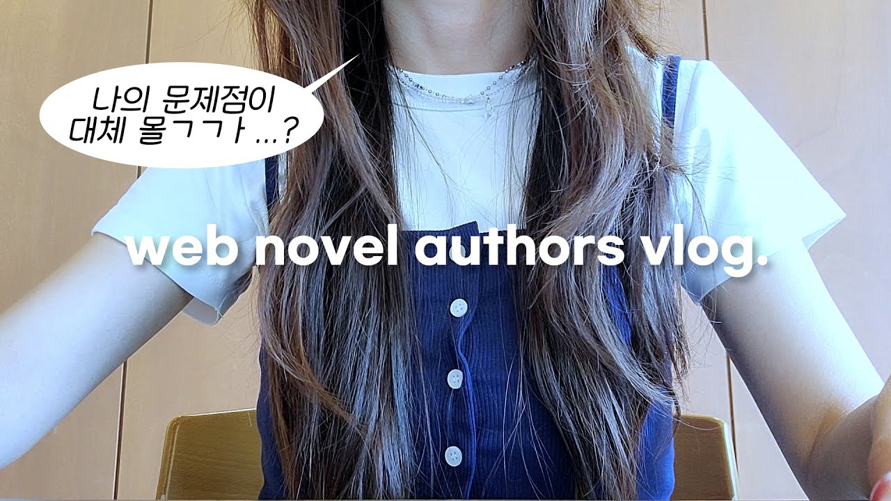 infj 커피중독 웹소설 작가의 일상✨｜과거 벽돌 요정이었던 내 약점 내가 정리해보기..🥹 ...그래서 내 강점이 뭐더라... 집이랑 카페에서 작업해요⌨️