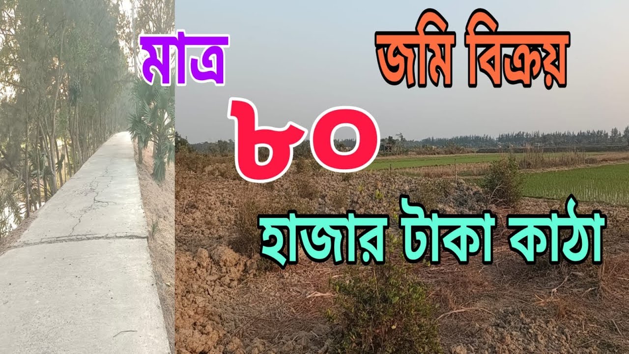 খুবই কম দামে জায়গা আছে কারেন্ট আছে জলের লাইন আছে খুব শীঘ্রই যোগাযোগ করুন