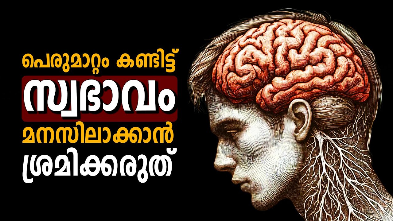 ആളുകളെ choose ചെയ്യുമ്പോൾ 90% പേരും ഈ തെറ്റ് ചെയ്യുന്നു character and behaviour | Life Changing