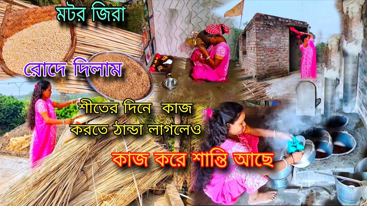 🥶শীতের সকালে অলসতা না করে কাচা ধোয়া পুজো রান্না ধাপে ধাপে সব কাজ করে নিলাম।#viral #video 