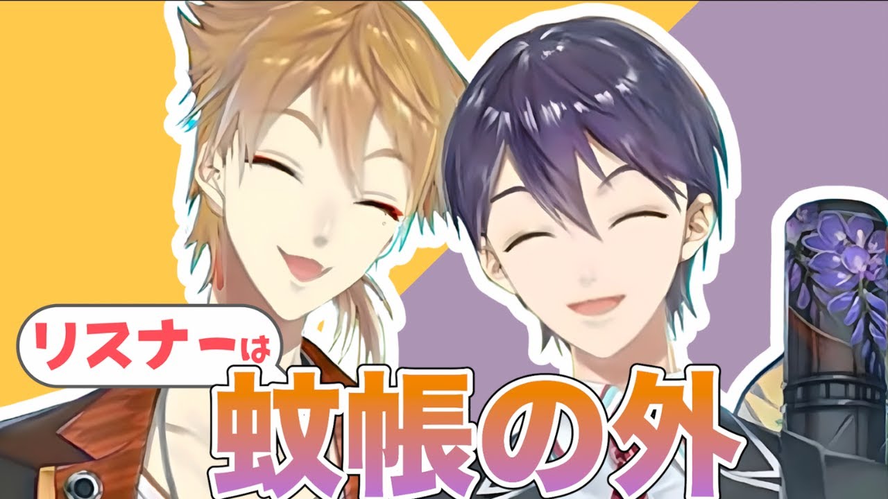 【咎人】リスナーは蚊帳の外？！2人にしか分からない話を進める咎人まとめ