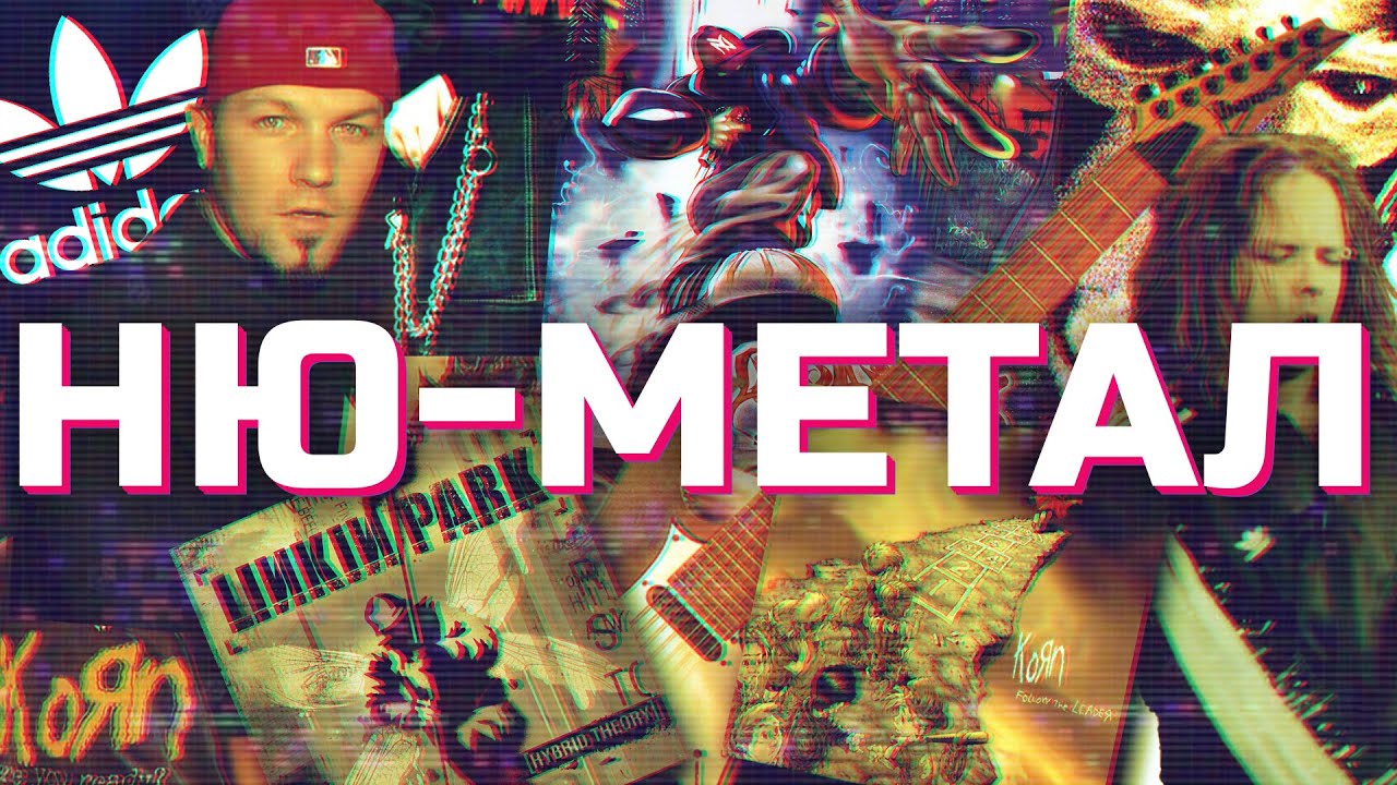 ВСЯ ПРАВДА О НЮМЕТАЛЕ! (feat@KinoKiller Reviews)