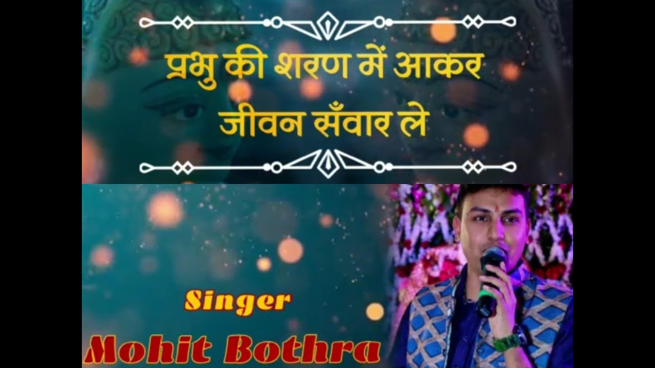 Prabhu Ki Sharan | Samarpan | Mohit Bothra | Bhajan | Lag ja Gale | Lata Mangeshkar