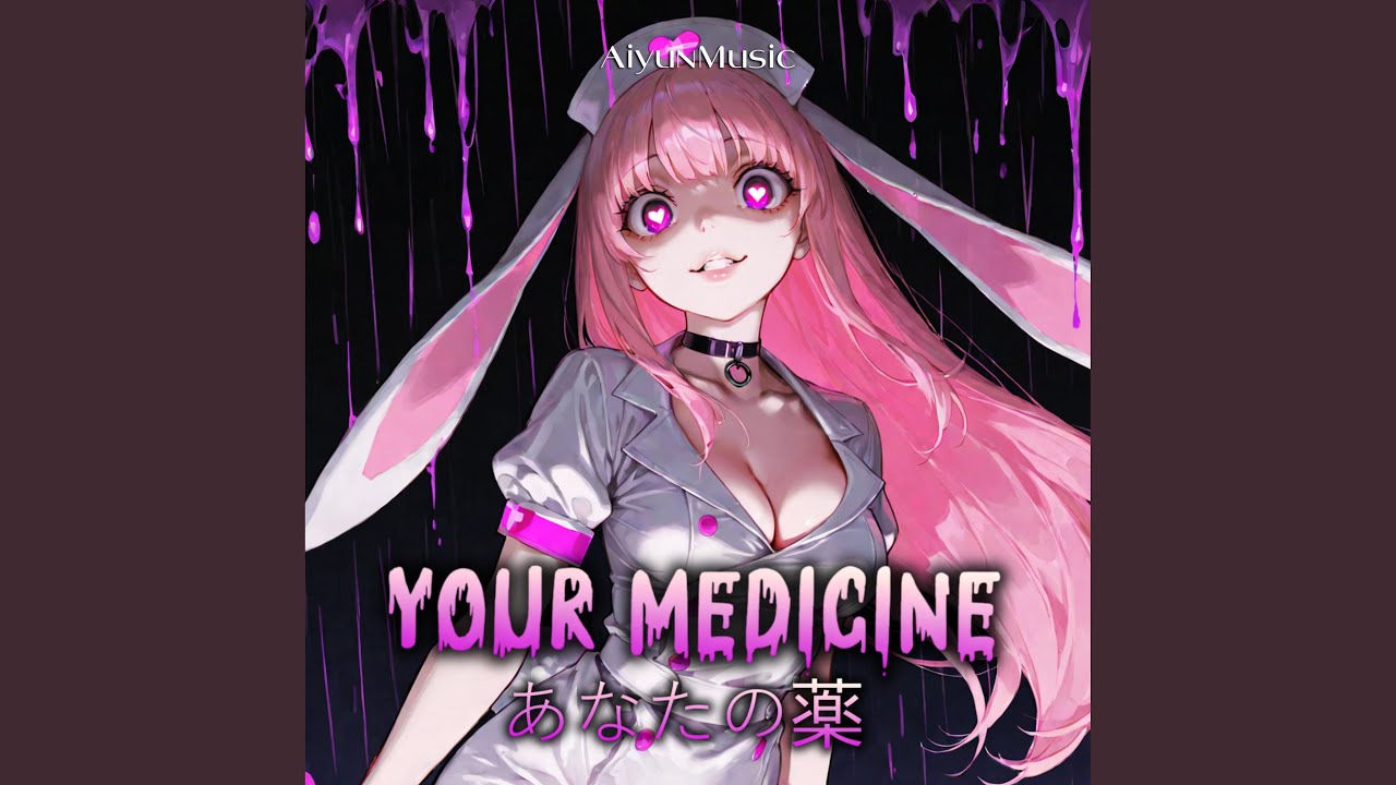 Your Medicine (あなたの薬)