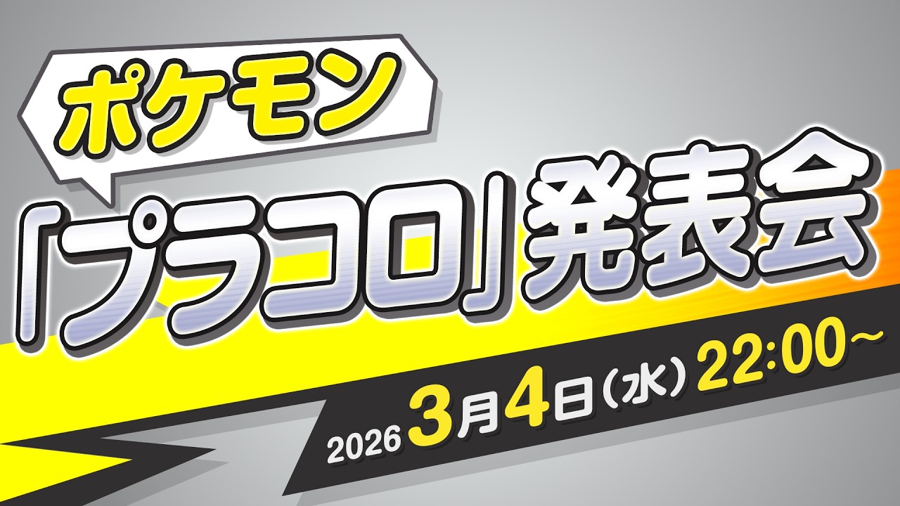 プラコロ発表会(松丸 亮吾さん・あばれる君出演)