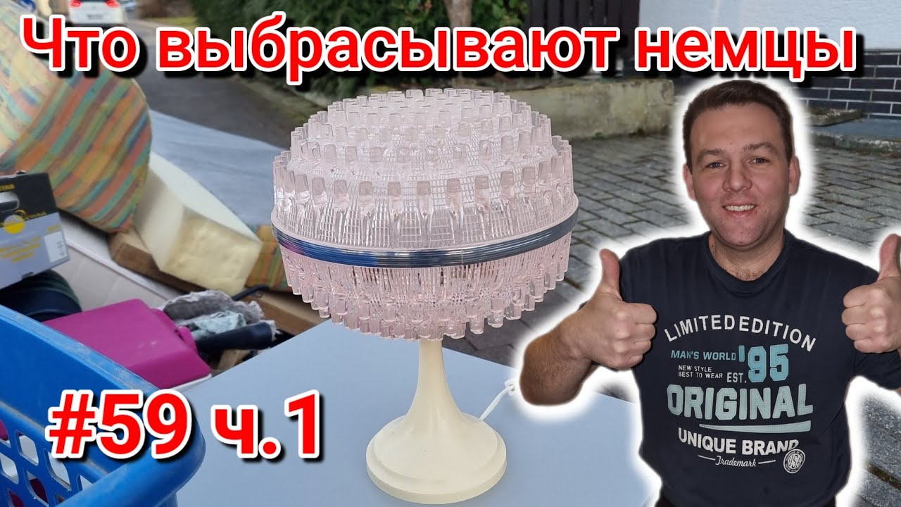 Часть 1 // Шпермюль в Германии