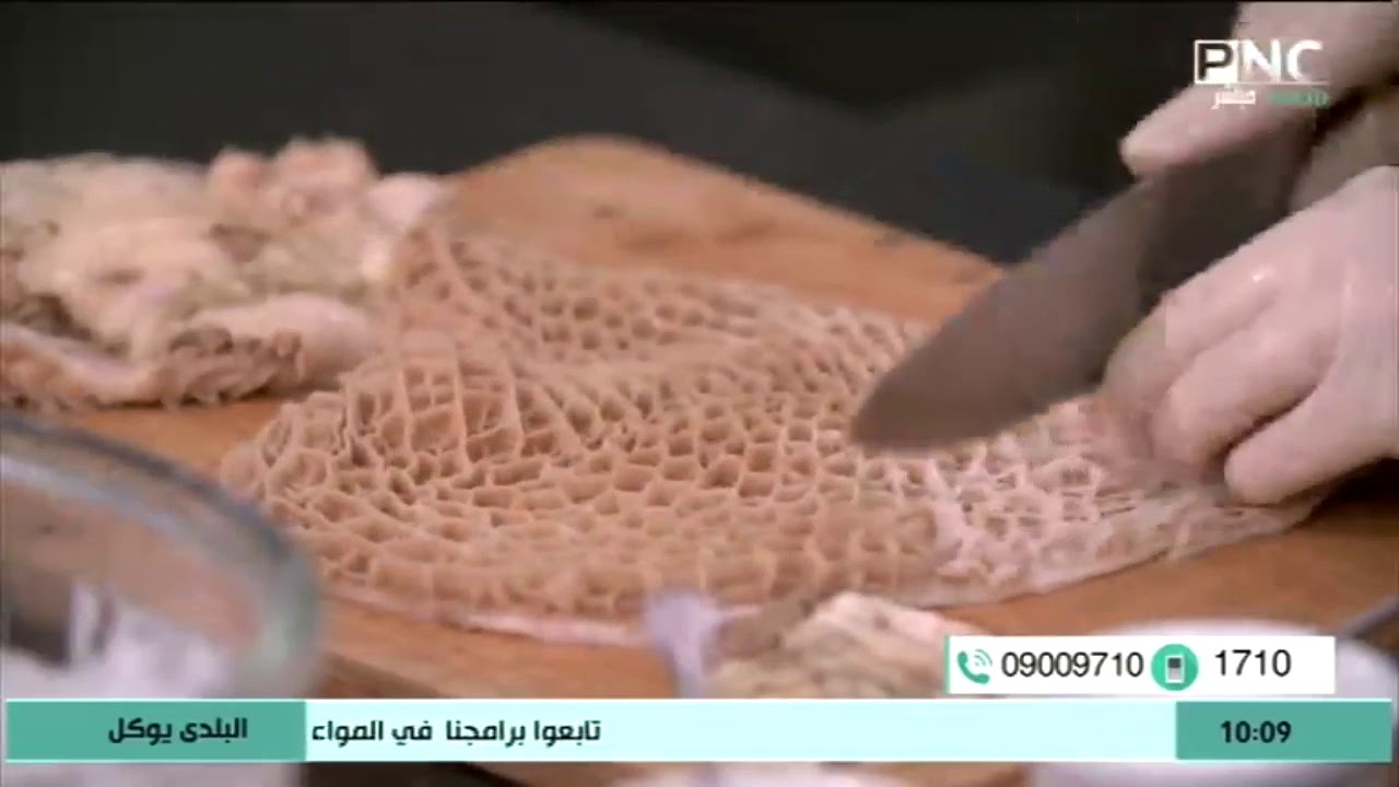طريقة تنظيف الكرشة في البيت: تحضيرات عيد الأضحي | البلدي يوكل مع الشيف نونا