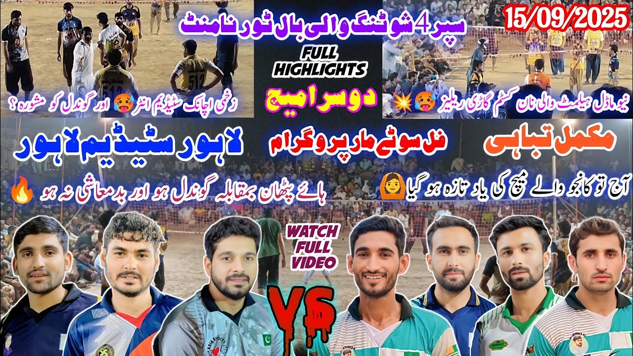 خوشاب کلب vs چوہدری محسن فاروق (سموٹ کلب) | سپر 4 شوٹنگ والی بال ٹورنامنٹ لاہور | 2nd match | 2025