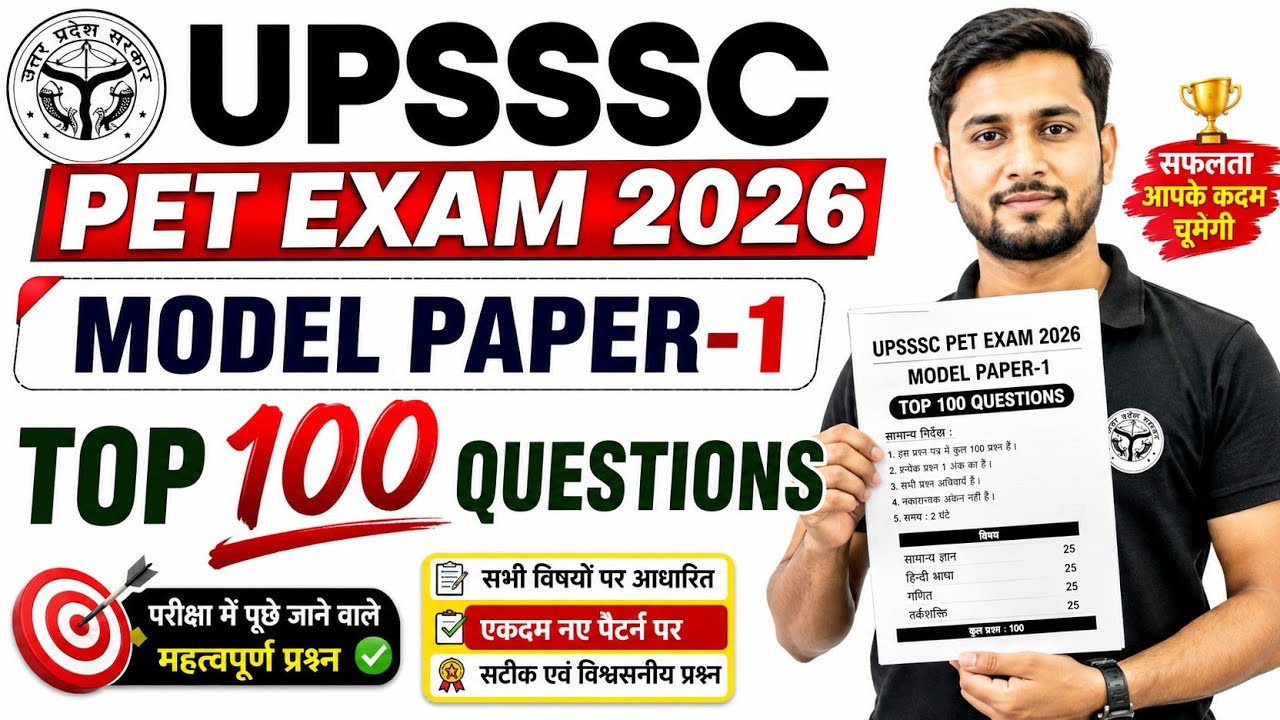 UPSSSC PET Exam 2026 || UPSSSC PET Model Paper 1 || UPSSSC PET Questions Paper 2026