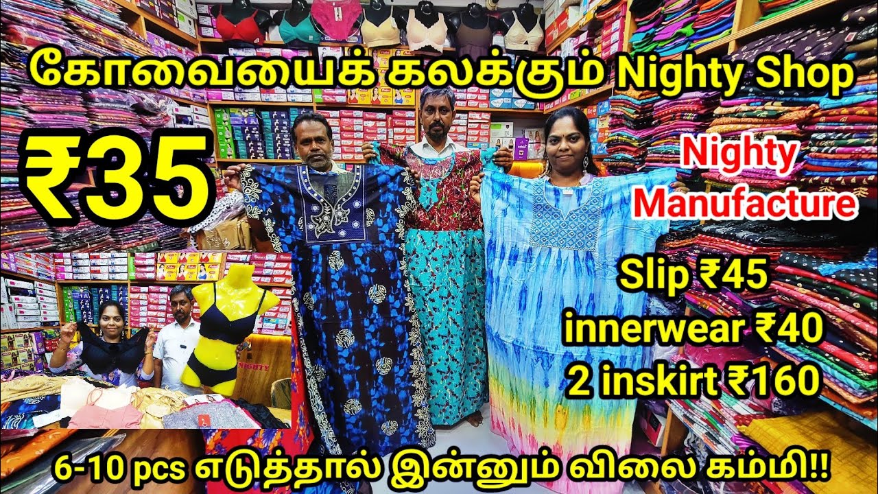 வெறும் ₹85 க்கு Nighty💥₹35 முதல் inners | wholesale shop க்கு tough கொடுக்கும் Shop| Meena Nightys|