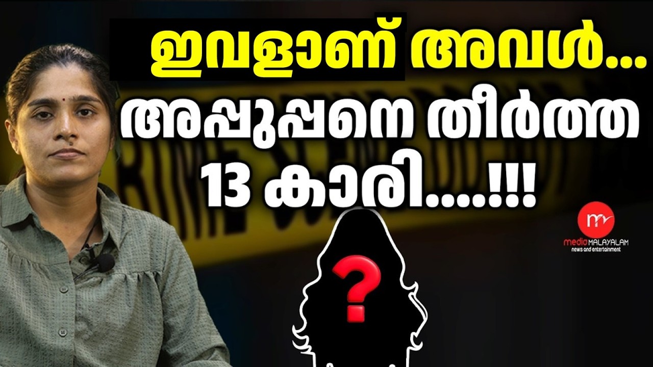 Grandfather killed by her? | MM TALKS | ALAPPUZHA CASE ! | MEDIA MALAYALAM