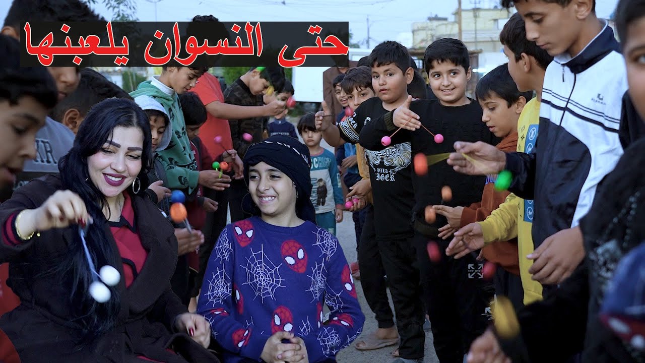 هاي اللعبه خبلت الناس لعبه غريبه بكل بيت صارت
