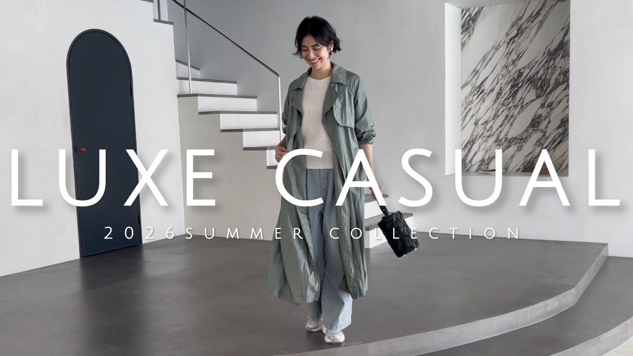【LOOKBOOK】2026/SUMMER～LUXE CASUAL～