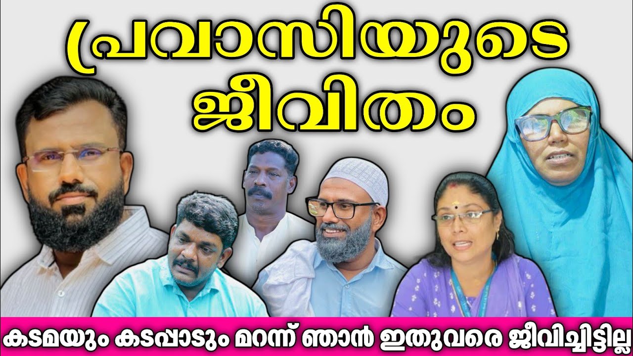 കടമയും കടപ്പാടും മറന്ന് ഞാൻ ഇതുവരെ ജീവിച്ചിട്ടില്ല @bappayummakkalum