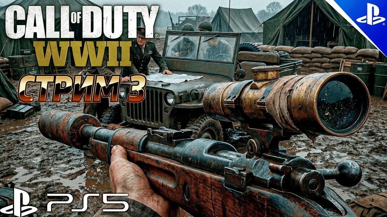 Call of Duty WW2 СЮЖЕТ СТРИМ 3 - ФИНАЛ
