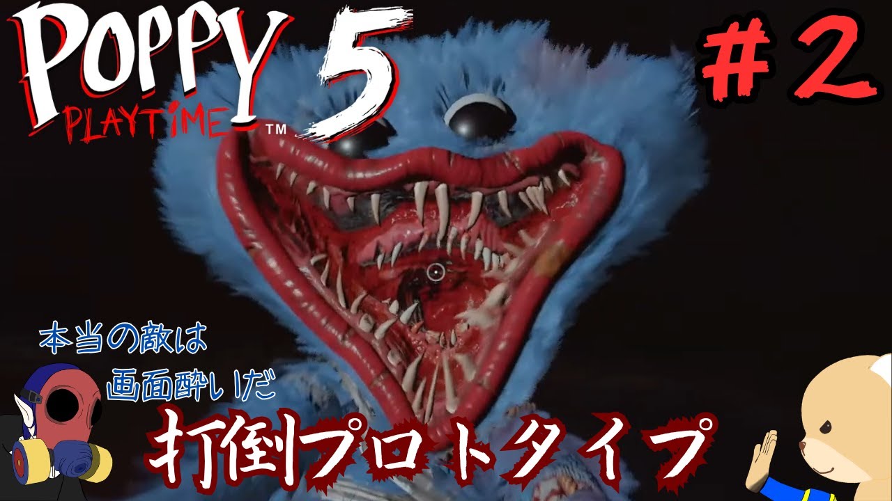 襲撃！おもちゃ工場！part2【#PoppyPlaytime chapter5】
