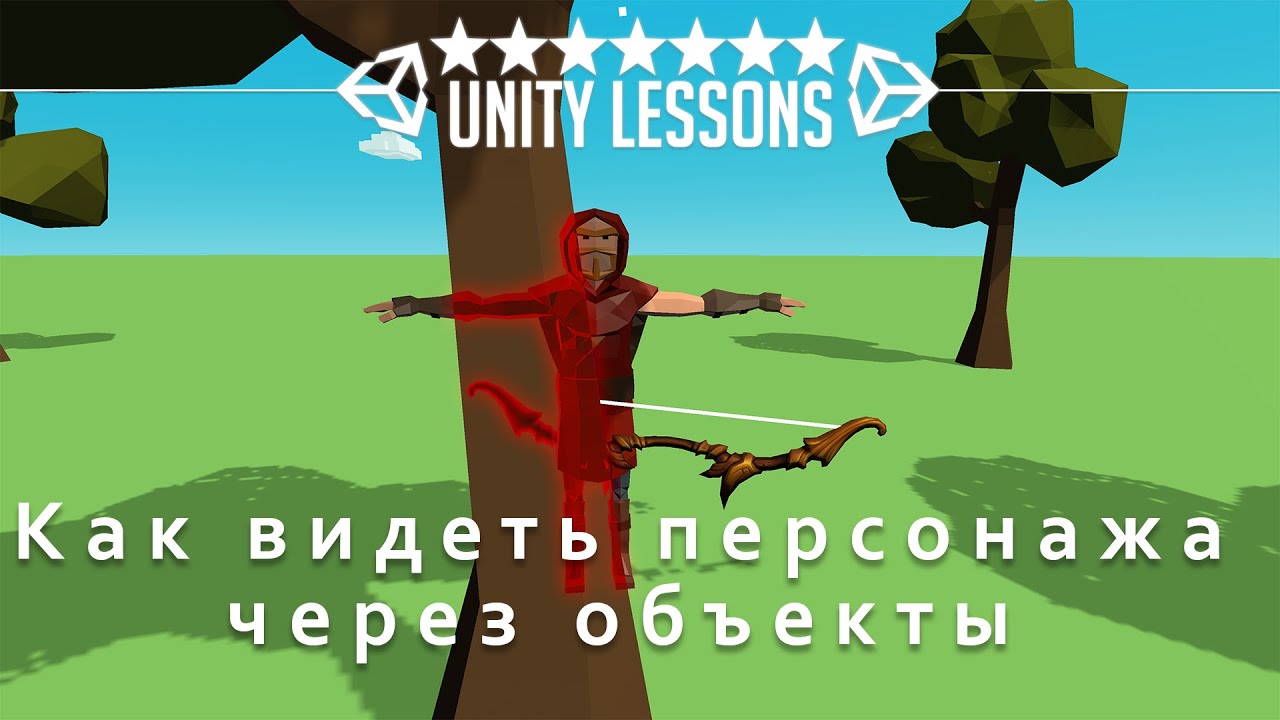 Как видеть персонажа через стены в Unity | Shader Graph