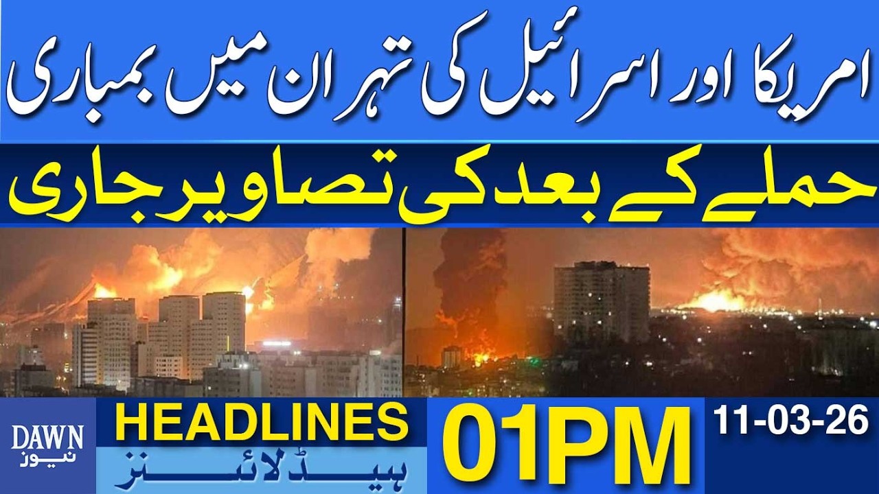 Airstrikes In Tehran As Tensions Escalate Between USA And Iran | Dawn News Headlines: 01 PM