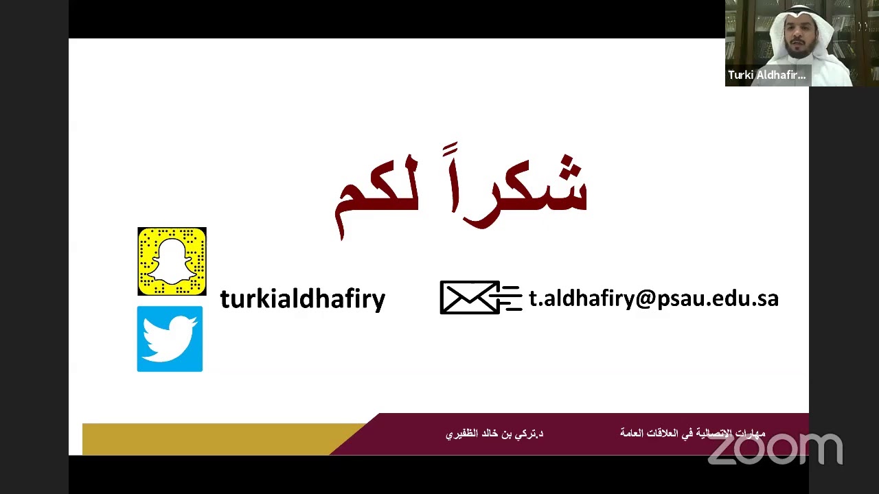 مهارات الاتصال في العلاقات العامة