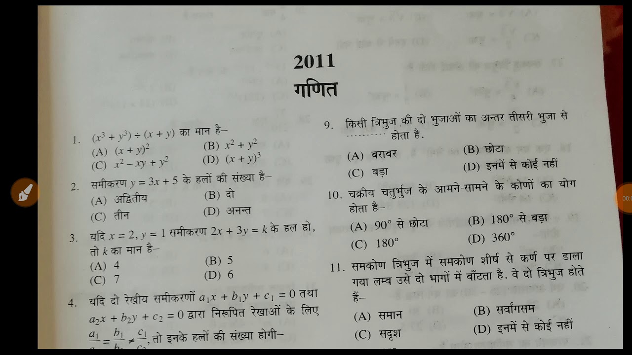 STET previous year question paper 2011