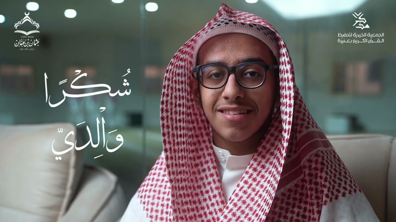 التقرير الختامي لمجمع حلقات عثمان بن عفان رضي الله عنه لعام 1446هـ