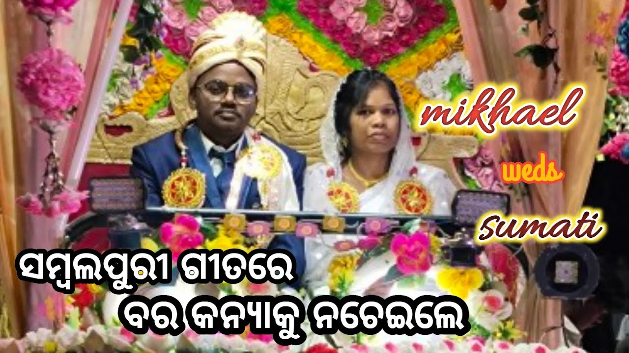 ସମସ୍ତେ ଖୁସିରେ ନାଚିଲେ ।। କୁଲଫି ରାନୀ ସମ୍ବଲପୁରୀ ଗୀତରେ ।। Mikhael weds sumati ।। ନିଧିଗୁଡ଼ି..