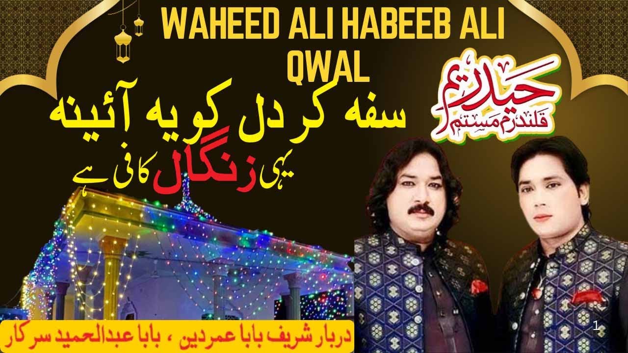 Safa kar Dil Ko Ya Aina Abi Zangar Baki Ha .Waheed Ali Habeeb Ali Qwal Basti Kamam ((Rahimyar Khan)