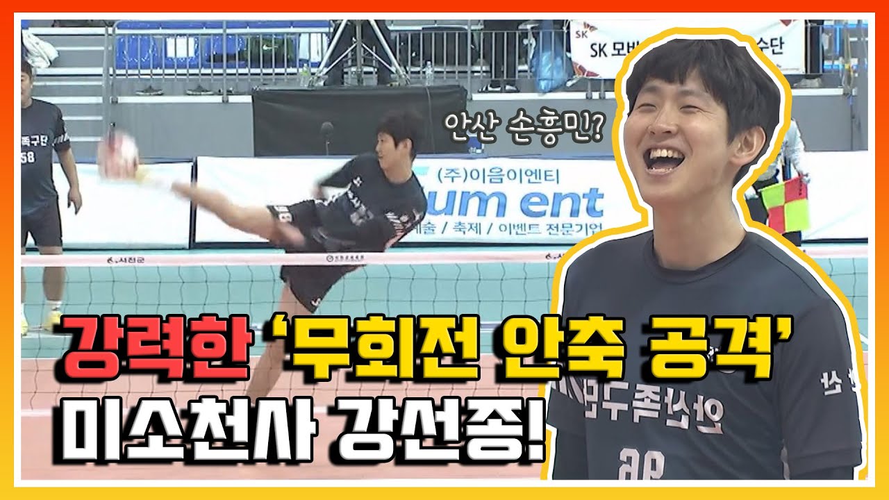 강력한 '무회전 안축 공격'  미소천사 강선종! [2021-22 서천군 족구챔피언스리그 일반부 결선]