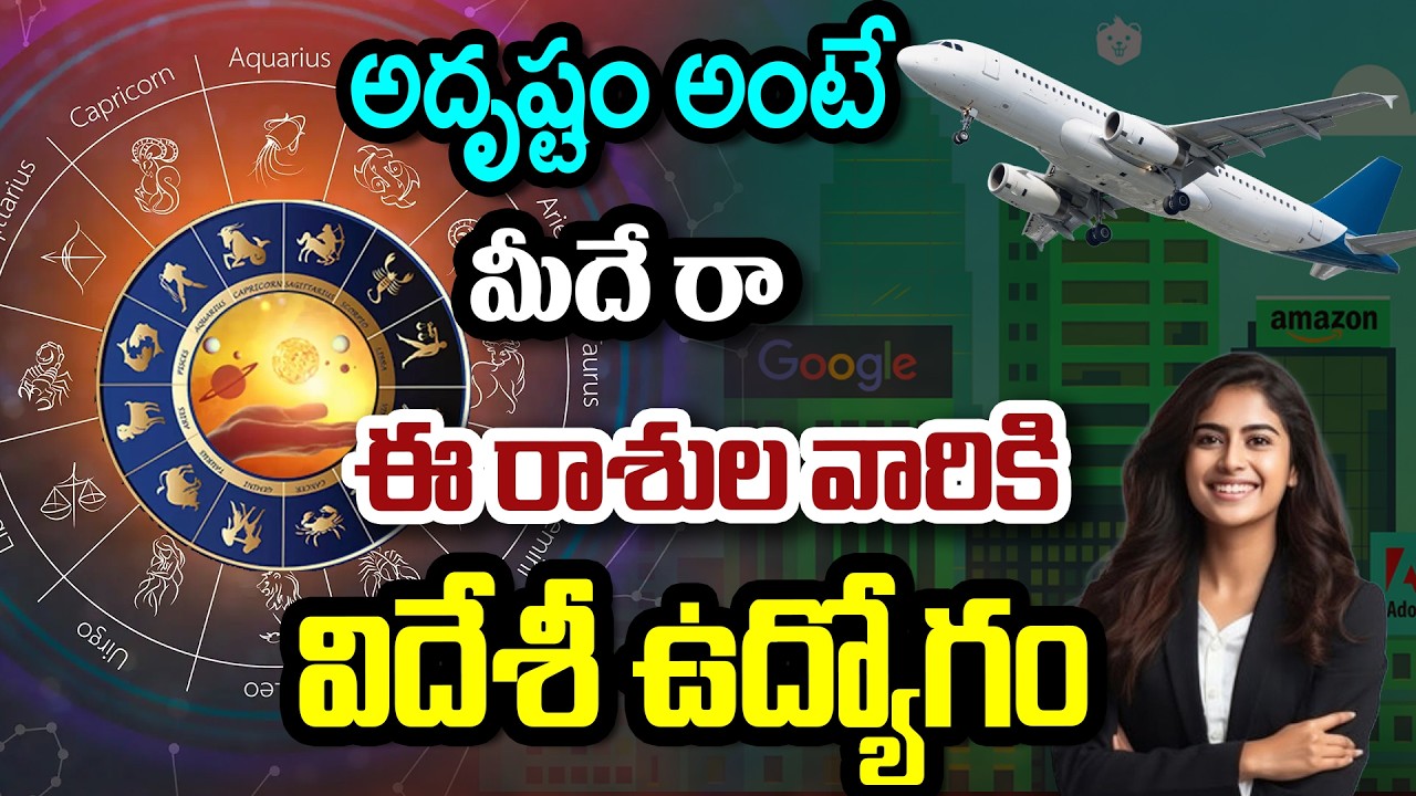అదృష్టం అంటే మీదే రా   ఈ రాశుల వారికి #teluguhoroscope #teluguastrology #jathakachakram