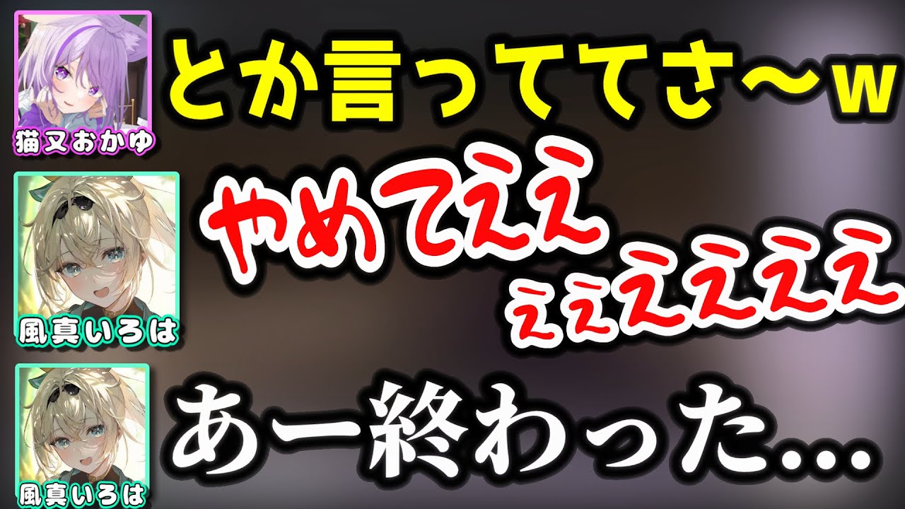 おかゆに恥ずかしいエピソードを暴露されホロライブ人生が終わるいろは殿ｗｗｗ【ホロライブ/猫又おかゆ/風真いろは/マイクラ/Minecraft/切り抜き】