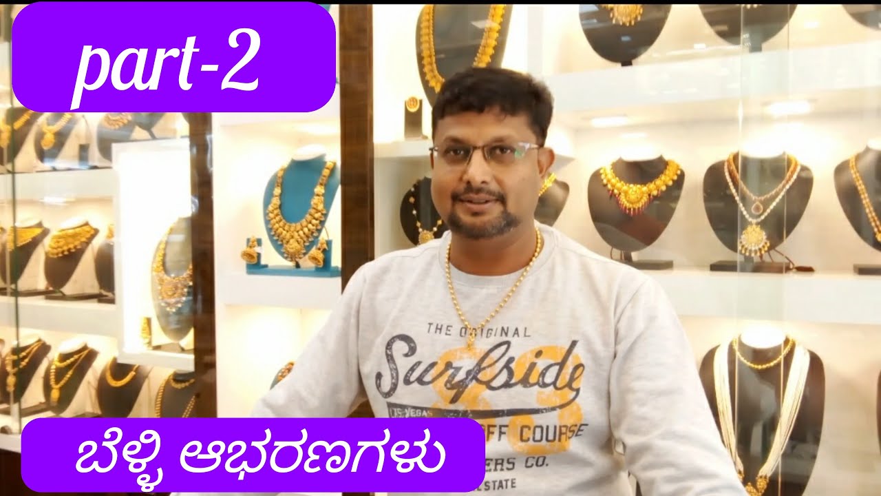 ಭಾಗ-2, ಸುಂದರವಾದ ಬೆಳ್ಳಿ ಆಭರಣಗಳು, ಬರಿ 250ರೂಗೆ ಮಾತ್ರ ❤️. ||92.5 Silver jewelry design, just 250re .