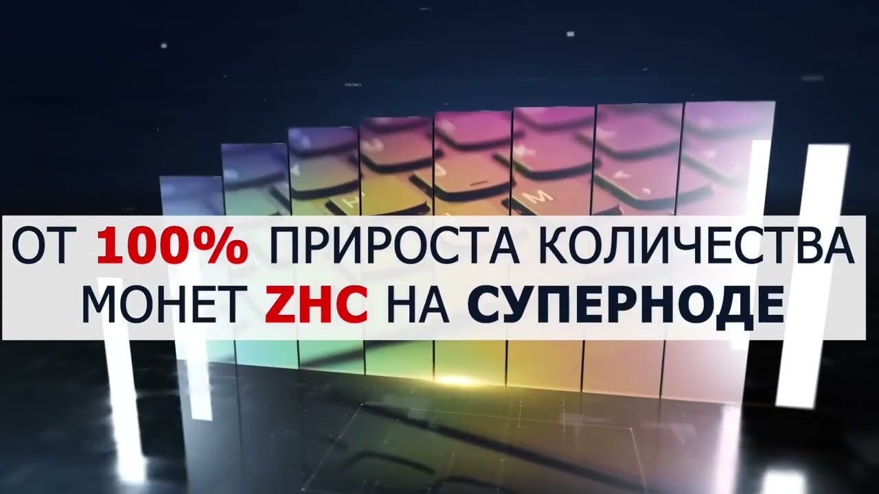ZHCash l Станьте совладельцем Super Node 26 и получайте дивиденды, делегируйте в пулы🤖Новый Бот