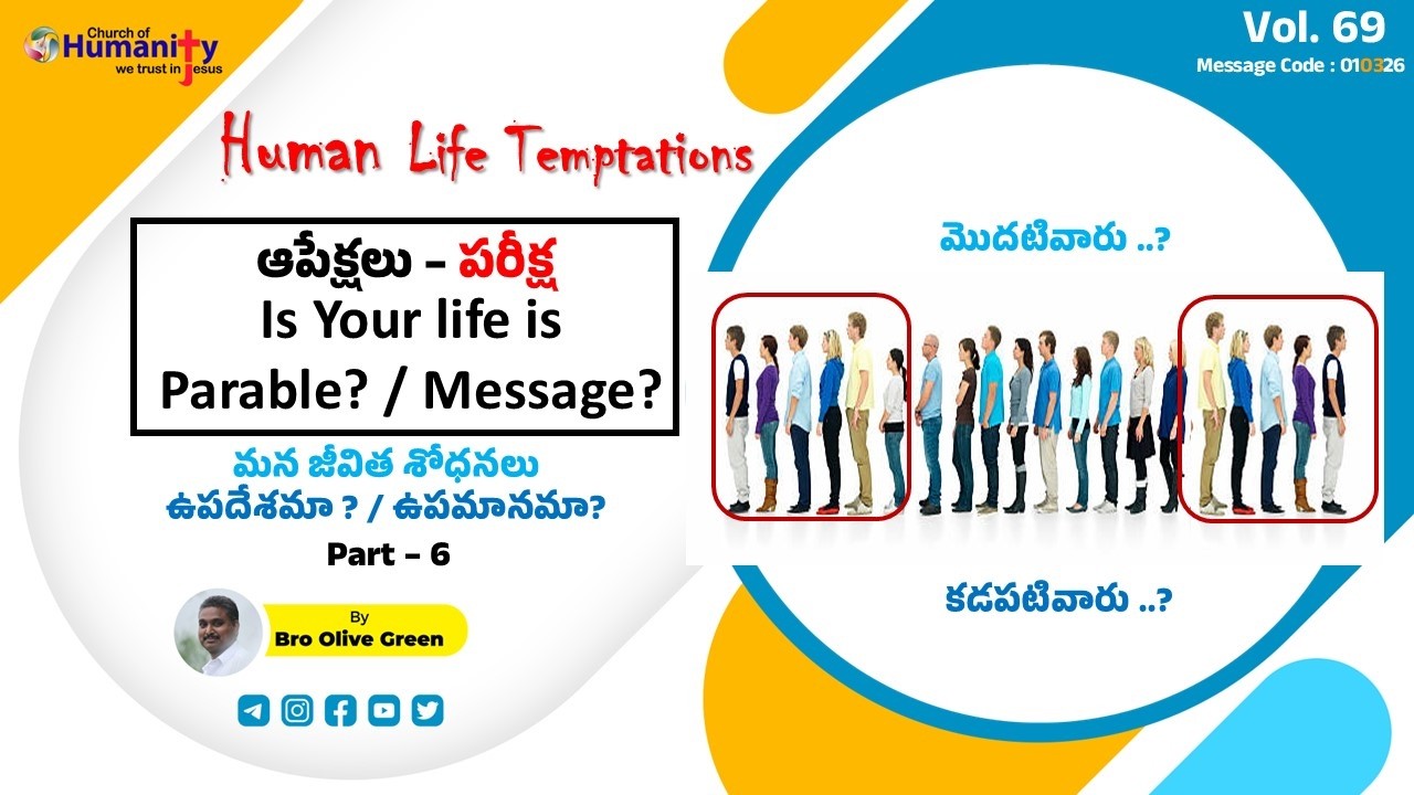 HLT- ఆపేక్షలు - పరీక్ష |Is Your life is Parable?/Message?- Part - 6 |  010326 | by Bro Olive Green.