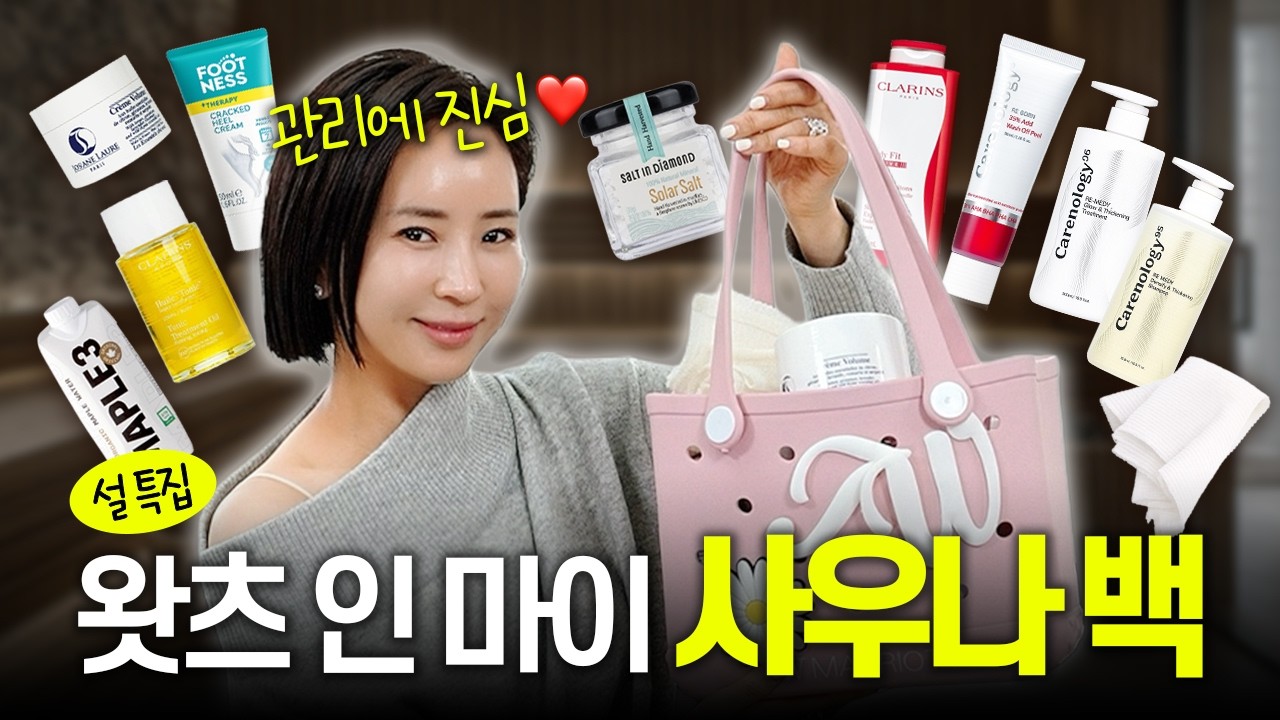 K국룰 명절엔 사우나다♨️사우나 고수가 전하는 사우나 찐템 모음