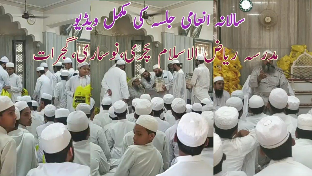 Inaami jalsa Full | انعامی جلسہ مکمل ویڈیو | Madarsa Riyaz ul Islam Chari | 2023 | Program