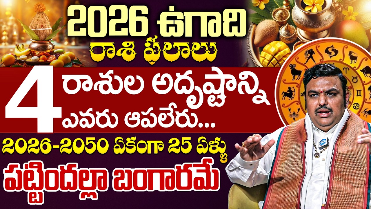 Chilakamarthi Prabhakar About Ugadi Festival & Rasi Phalalu 2026 || #rasiphalalu #idreamdevotional